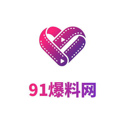 91爆料网